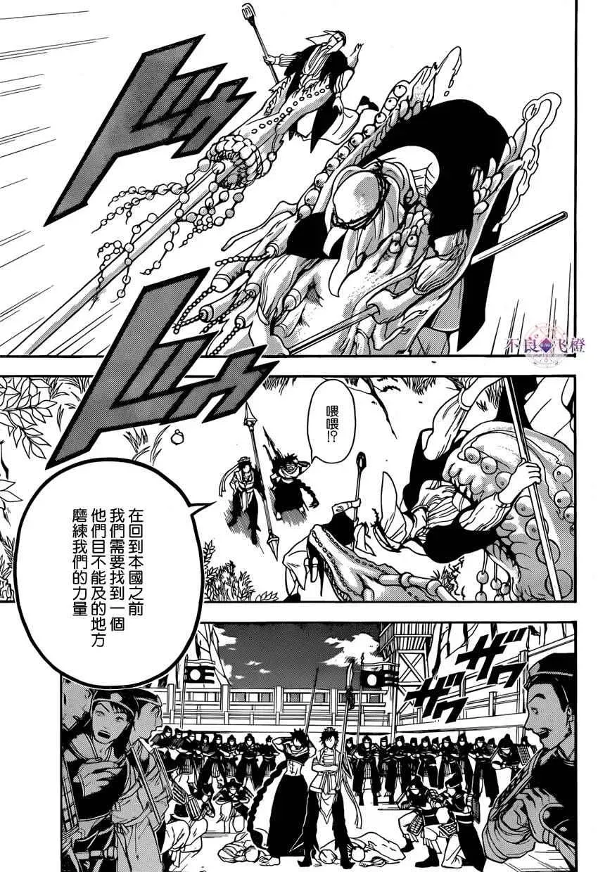 魔笛MAGI 第245话 第5页