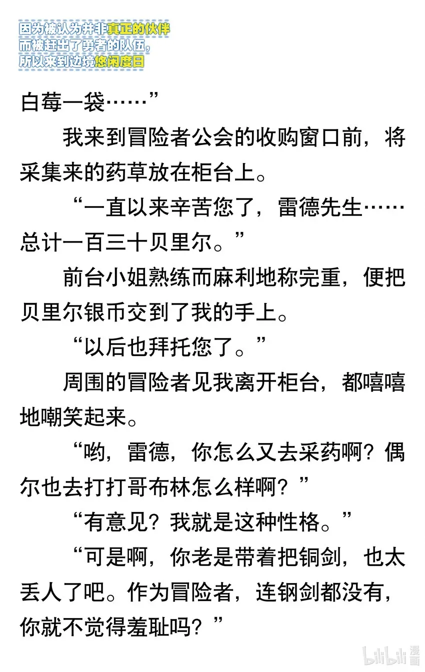 【轻小说】因为被认为并非真正的伙伴而被赶出了勇者的队伍，所以来到边境悠闲度日 第一章 我好像并不是真正的伙伴 第5页