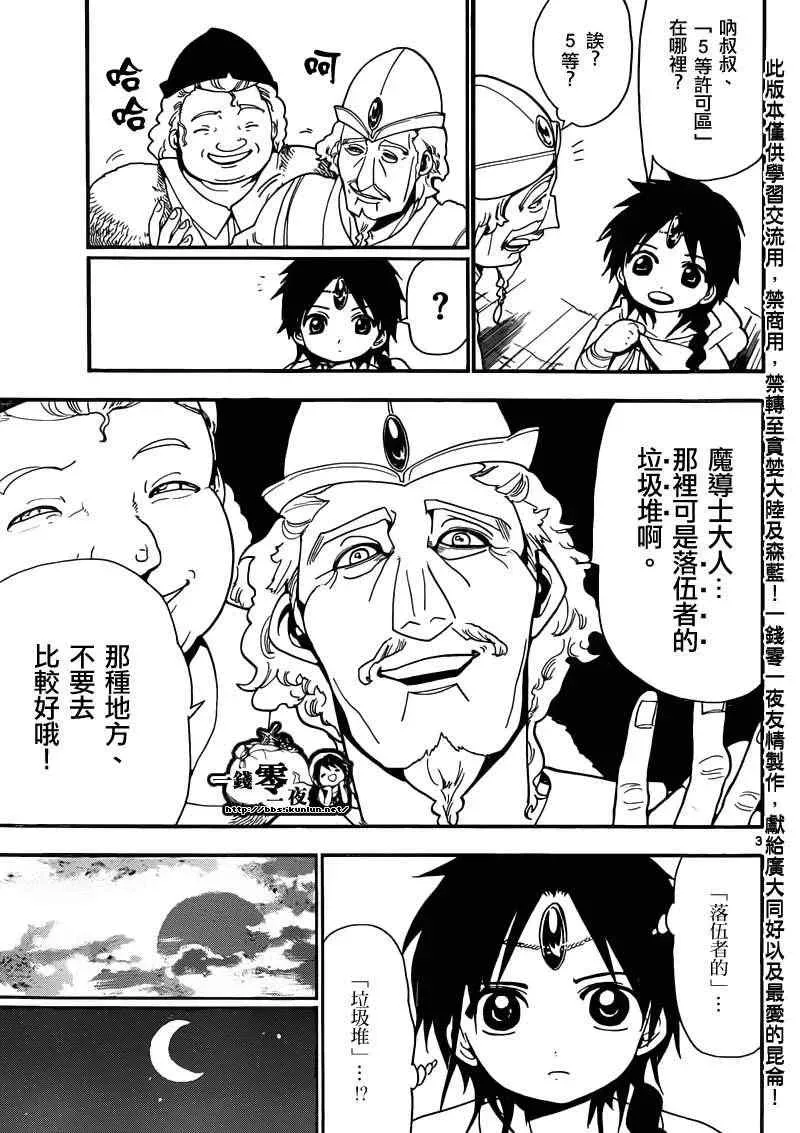 魔笛MAGI 第154话 第5页