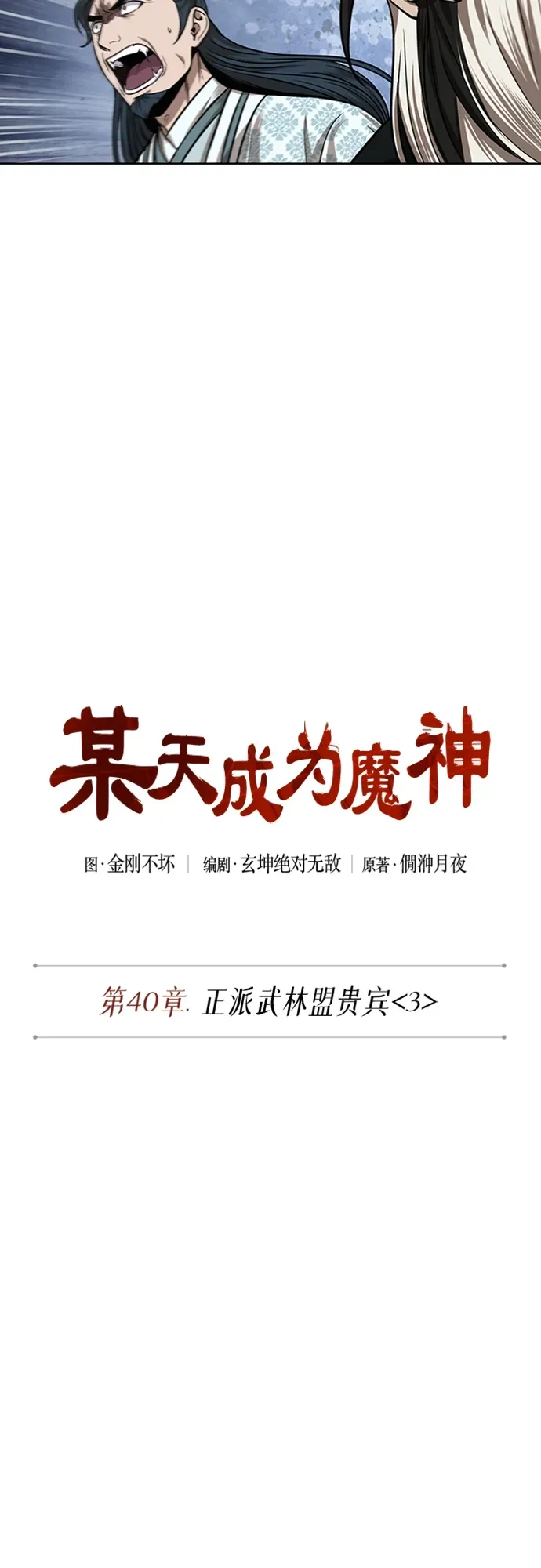 某天成为魔神 107. 第40章 正派武林盟贵宾（3） 第5页