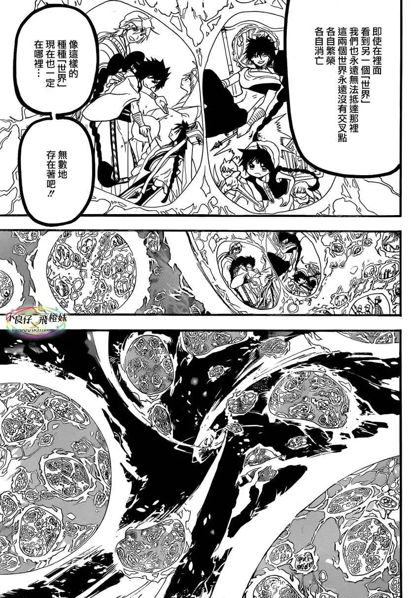 魔笛MAGI 第214话 第5页