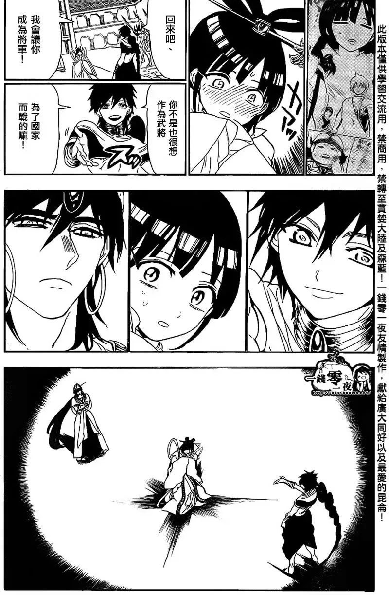 魔笛MAGI 第111话 第5页