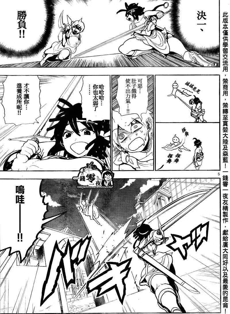 魔笛MAGI 第139话 第5页