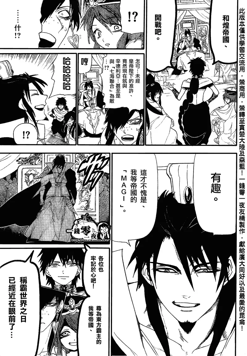 魔笛MAGI 第116话 第5页