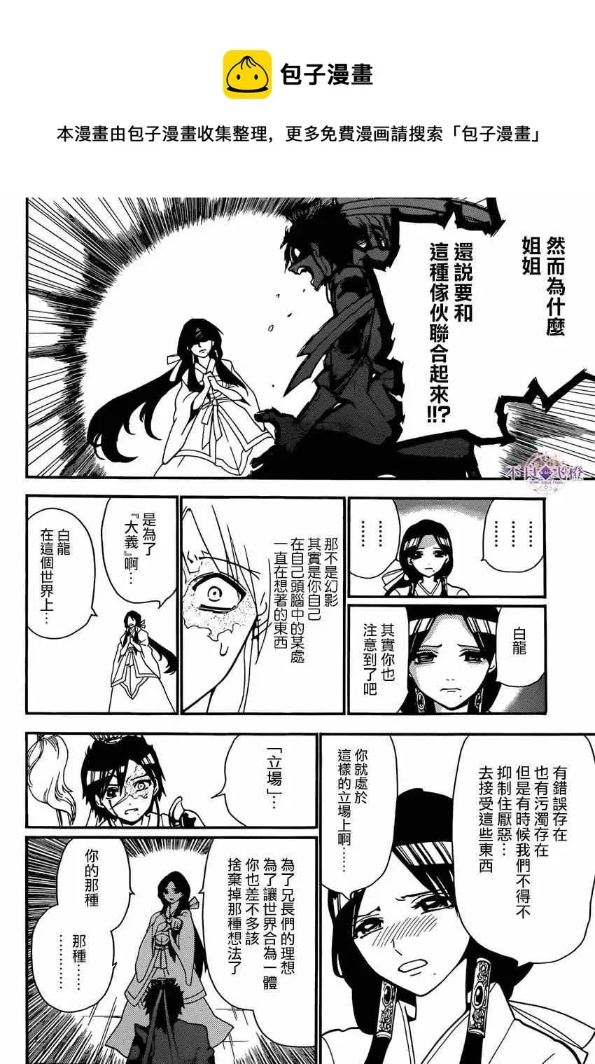 魔笛MAGI 第244话 第5页