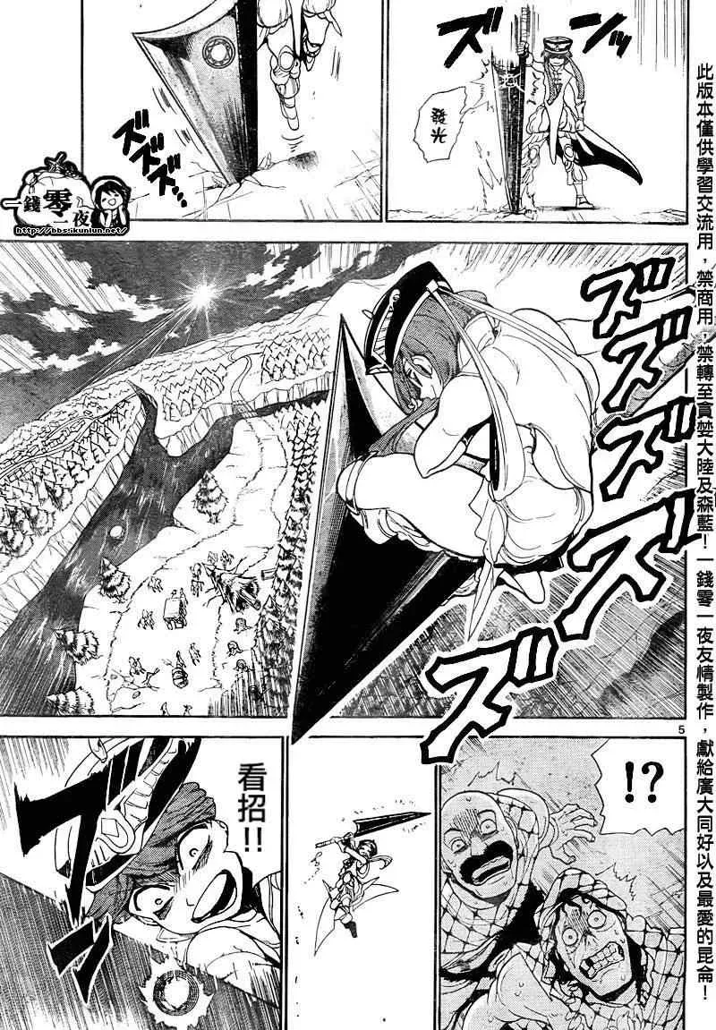 魔笛MAGI 第136话 第5页