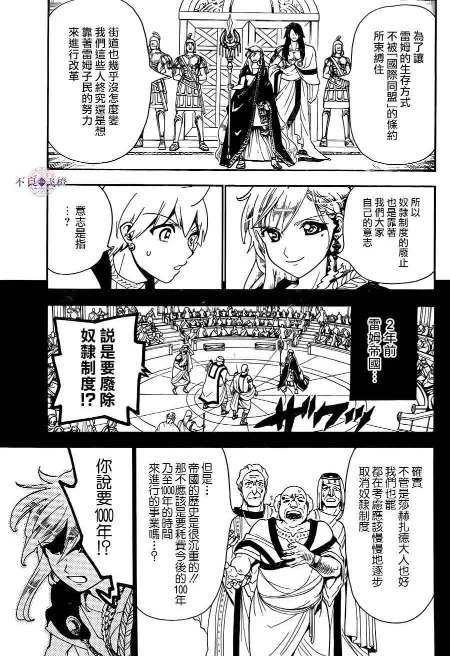 魔笛MAGI 第299话 第5页