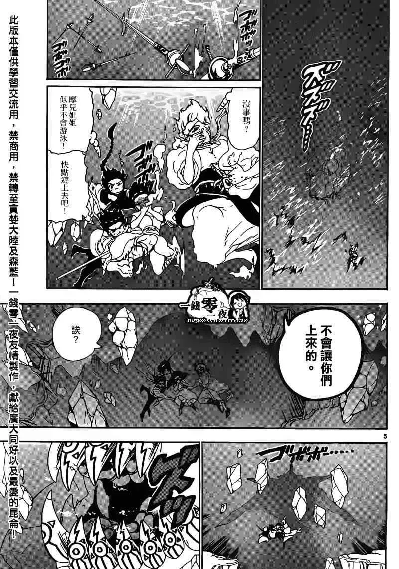 魔笛MAGI 第127话 第5页