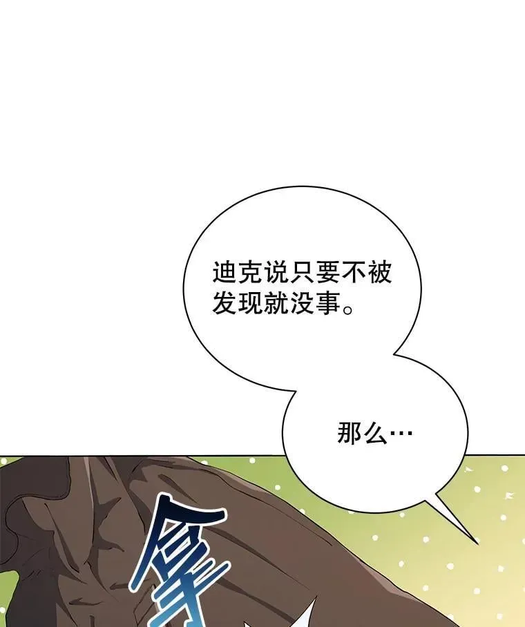 巫师学校的召唤天才 21.战狼人 第5页