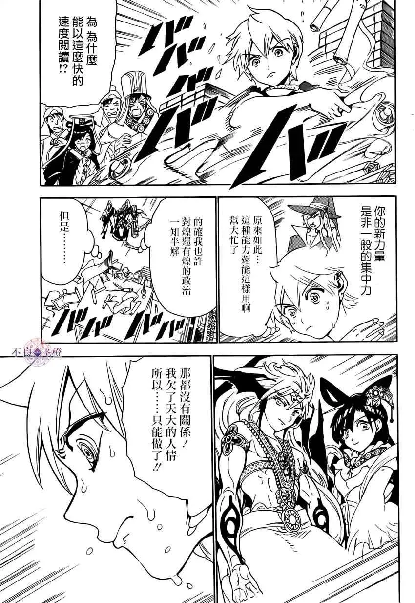 魔笛MAGI 第292话 第5页