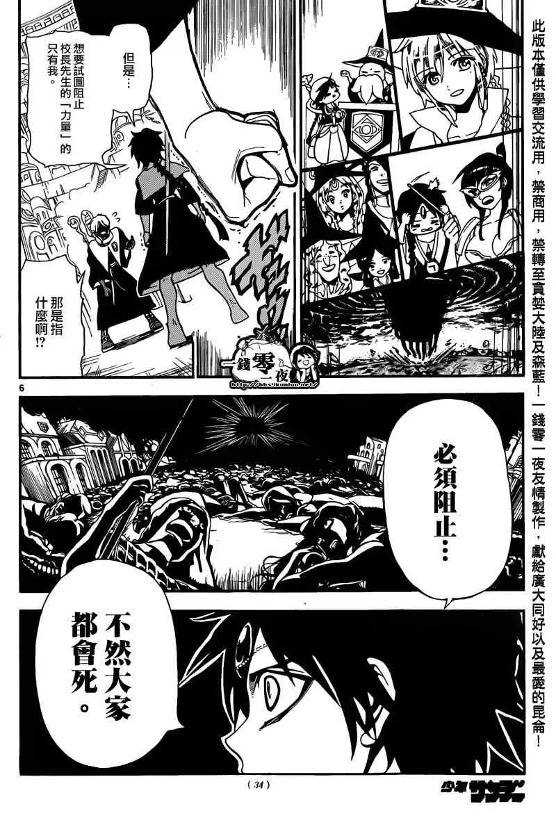 魔笛MAGI 第168话 第5页