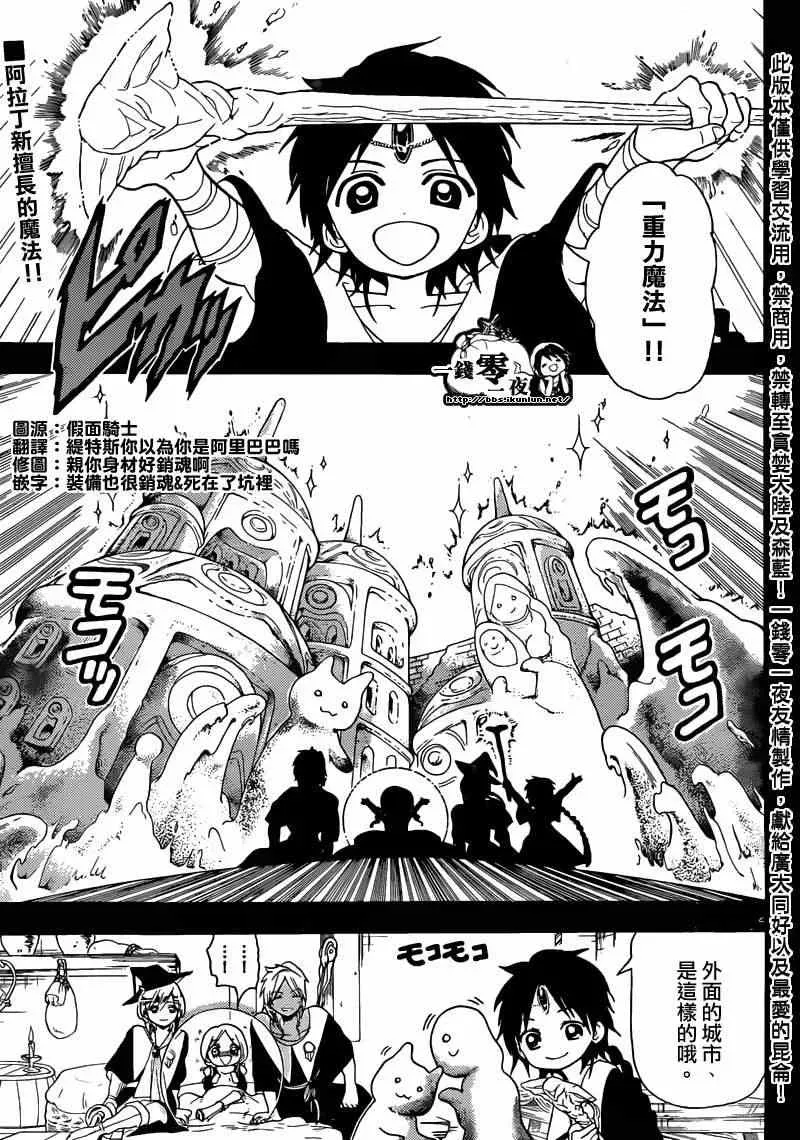 魔笛MAGI 第156话 第5页