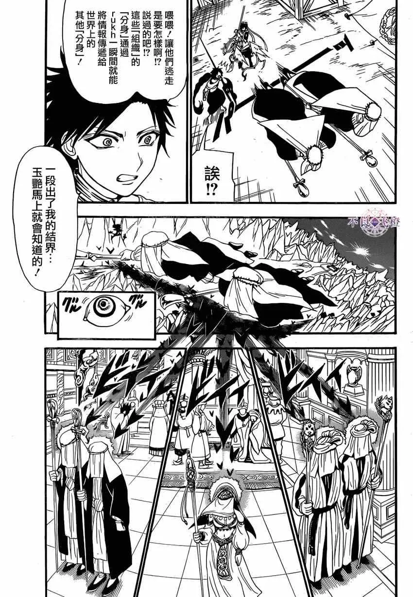 魔笛MAGI 第246话 第5页