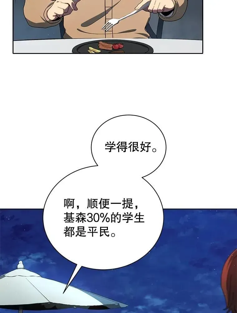 巫师学校的召唤天才 5.我也是新生 第5页