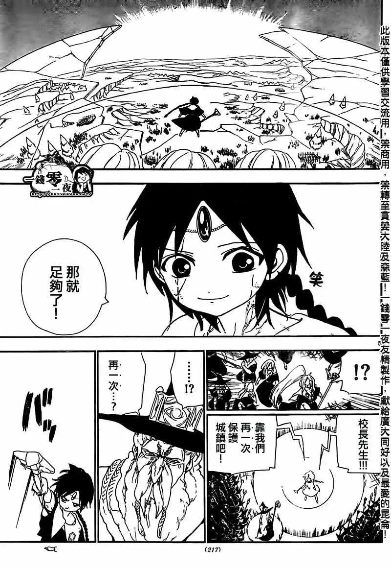 魔笛MAGI 第175话 第5页