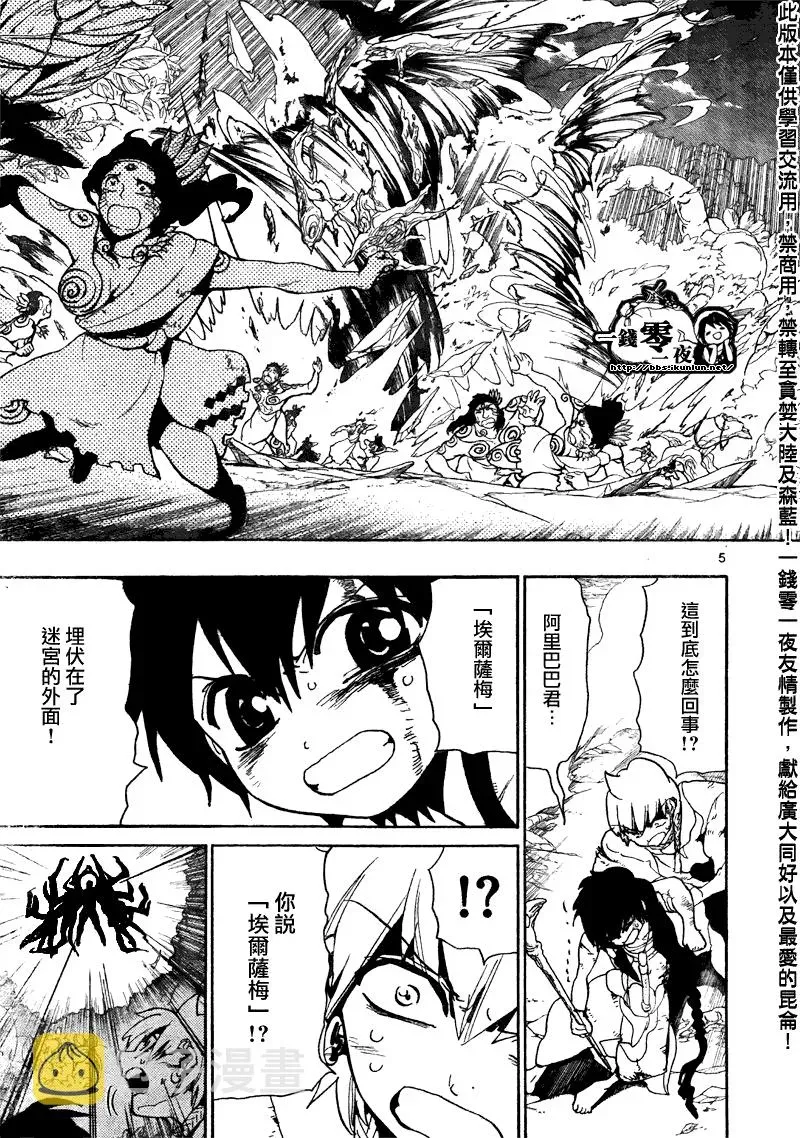 魔笛MAGI 第106话 第5页