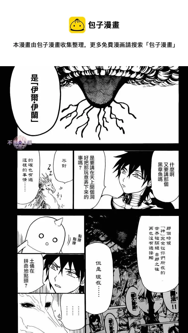 魔笛MAGI 第276话 第5页