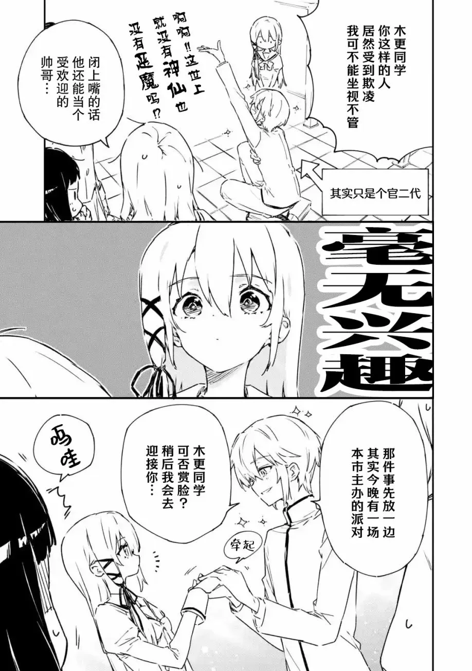 Engage Kiss 第2.2話 第5页