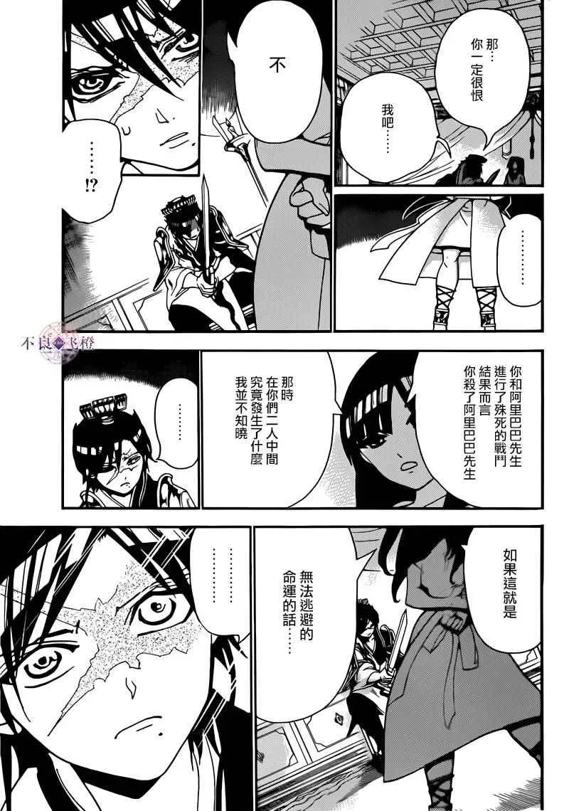 魔笛MAGI 第281话 第5页