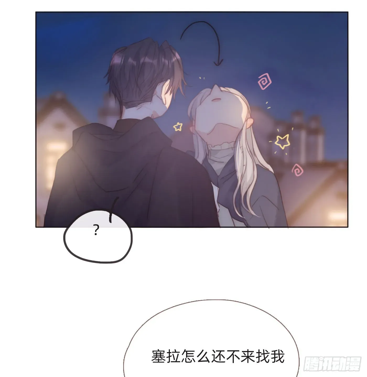 请与我同眠 Ch.87 别哭了 第5页