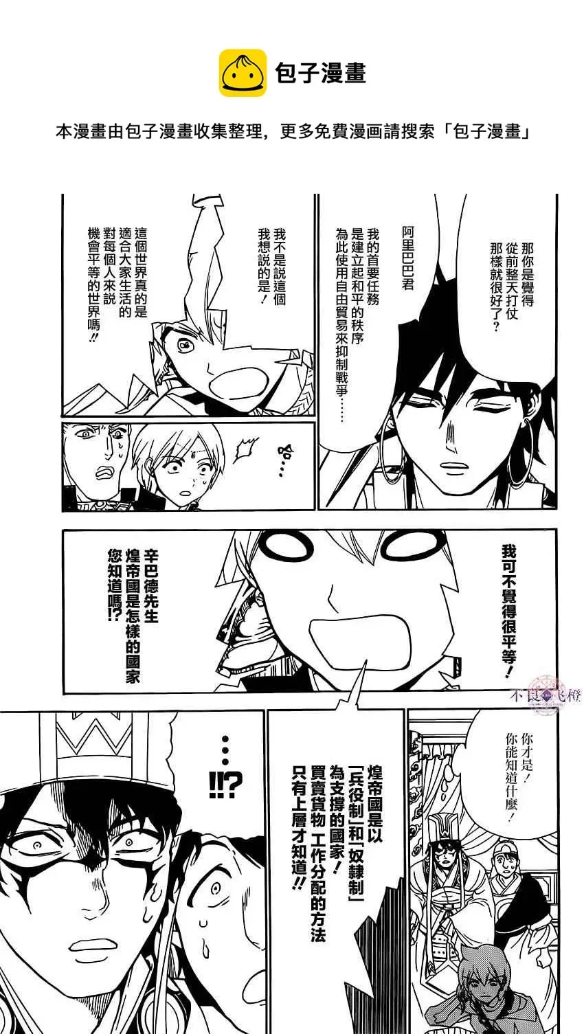 魔笛MAGI 第291话 第5页