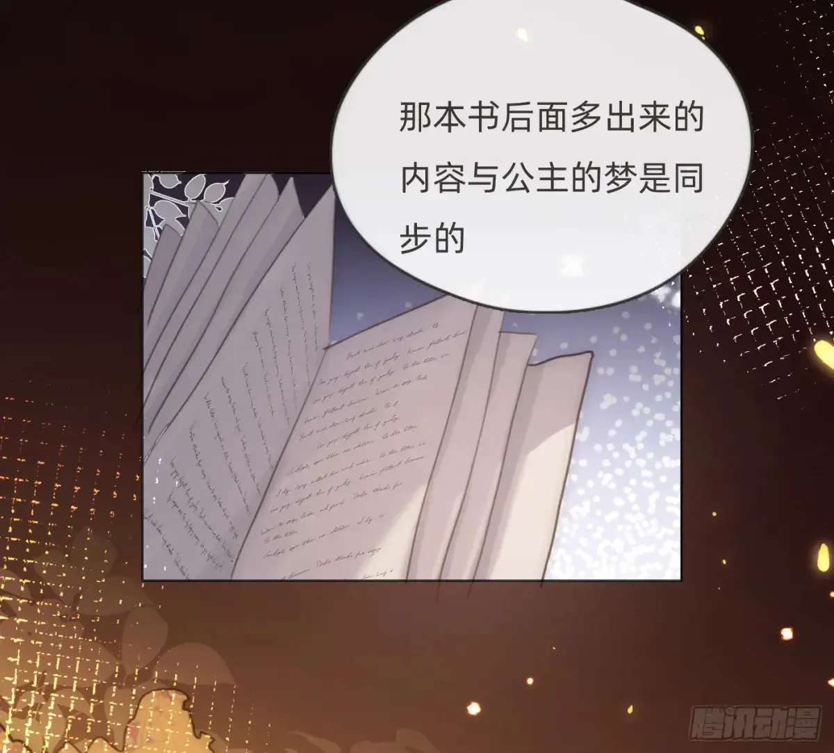 请与我同眠 Ch.157 书中主角 第5页