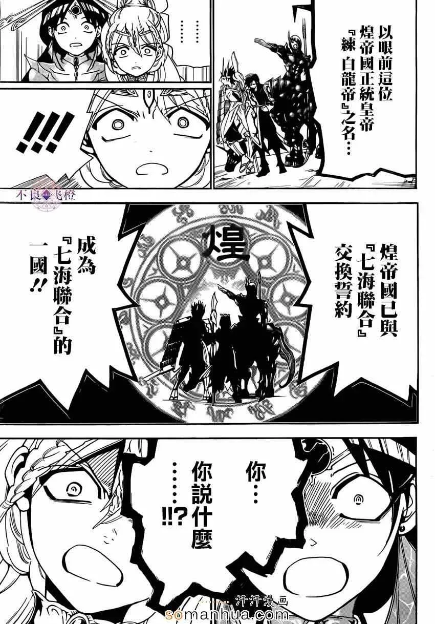 魔笛MAGI 第274话 第5页