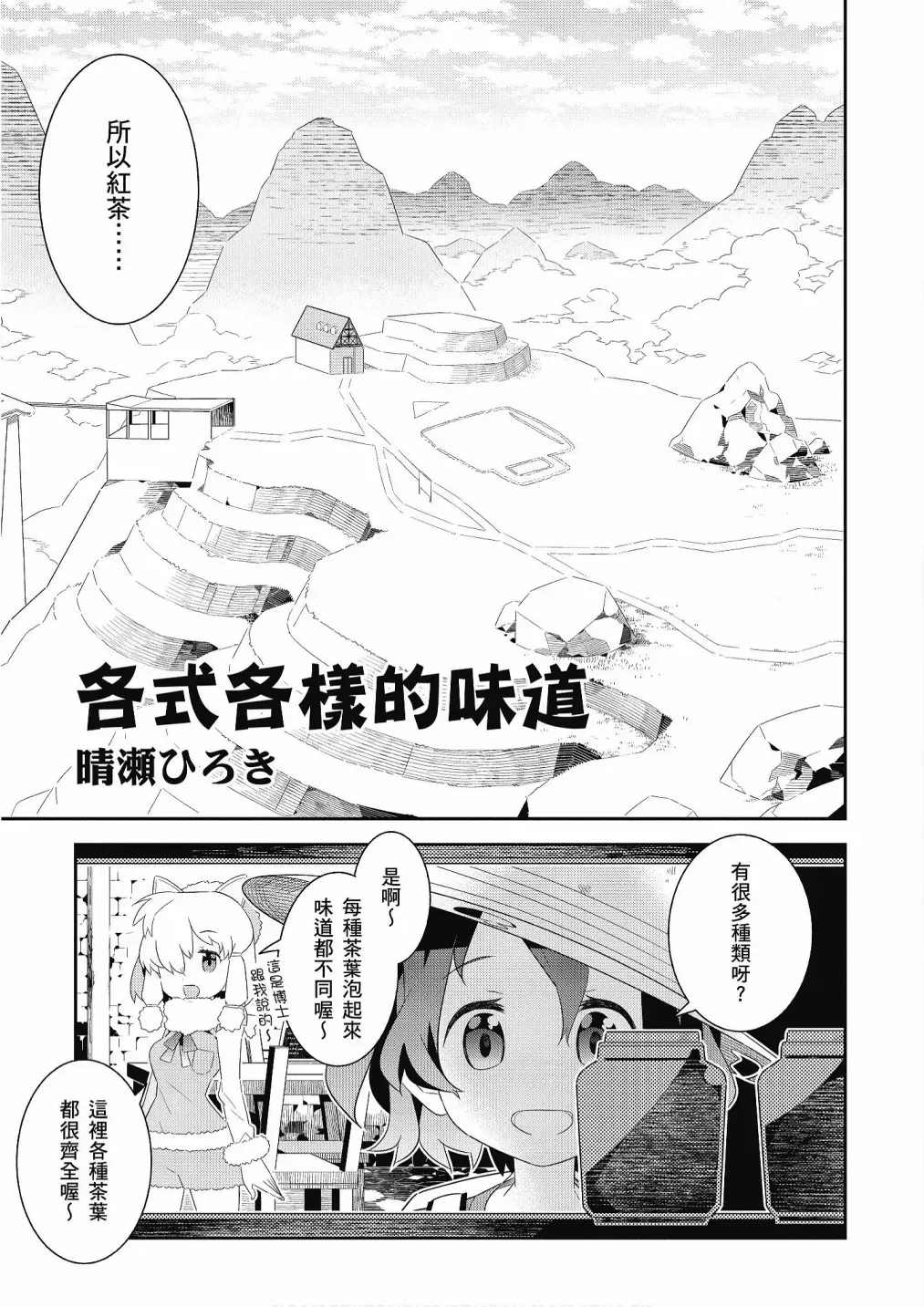 动物朋友漫画精选集 加帕里咖啡厅篇 第5页