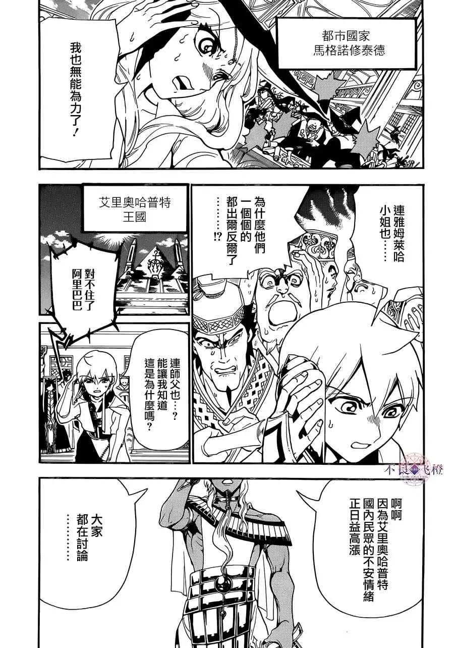 魔笛MAGI 第302话 第5页