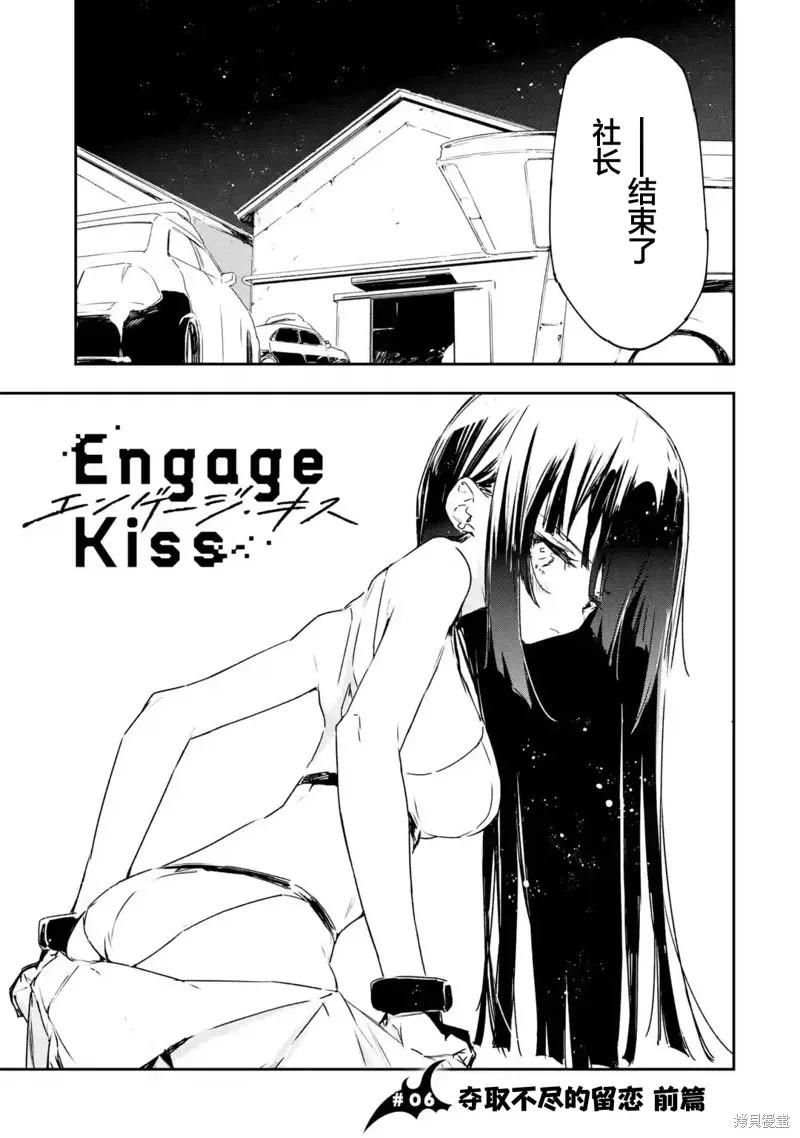 Engage Kiss 第6.1話 第5页