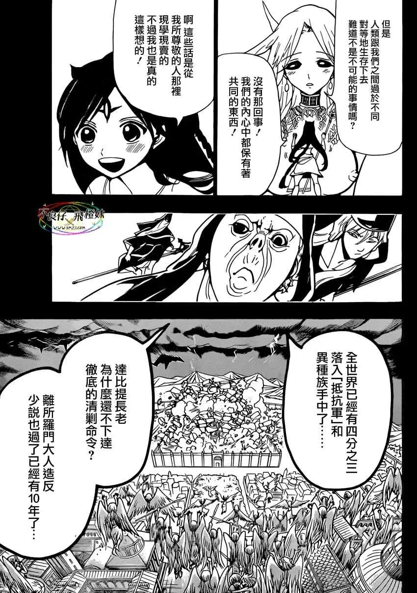 魔笛MAGI 第221话 第5页