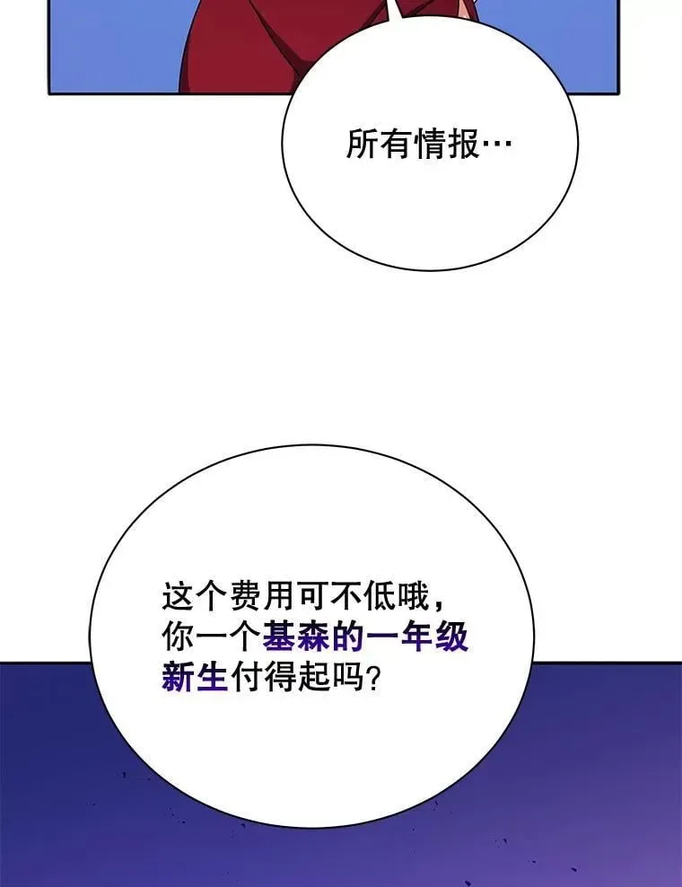 巫师学校的召唤天才 46.爱尔捷贝特 第5页