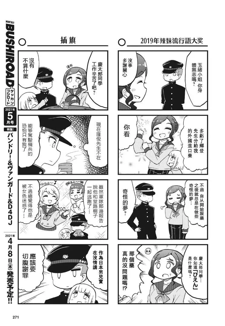 十三机兵防卫圈四格漫画!!~这里是扇区X~ 第4话 第5页