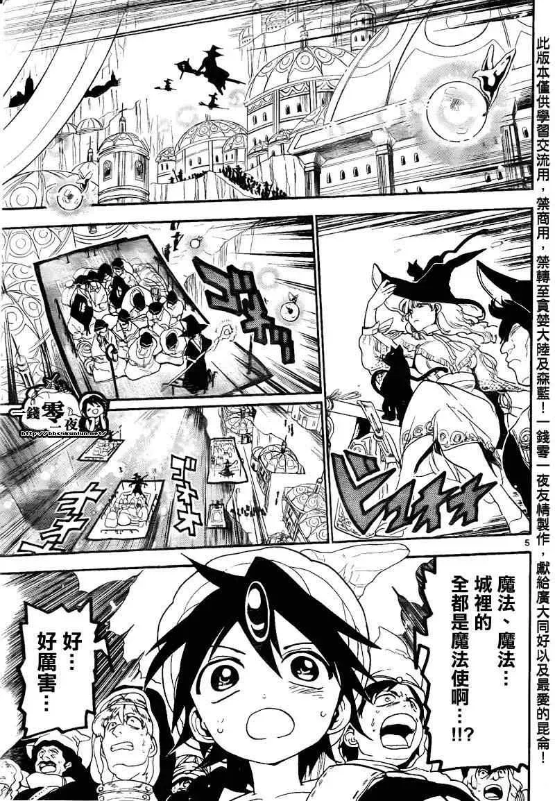 魔笛MAGI 第137话 第5页