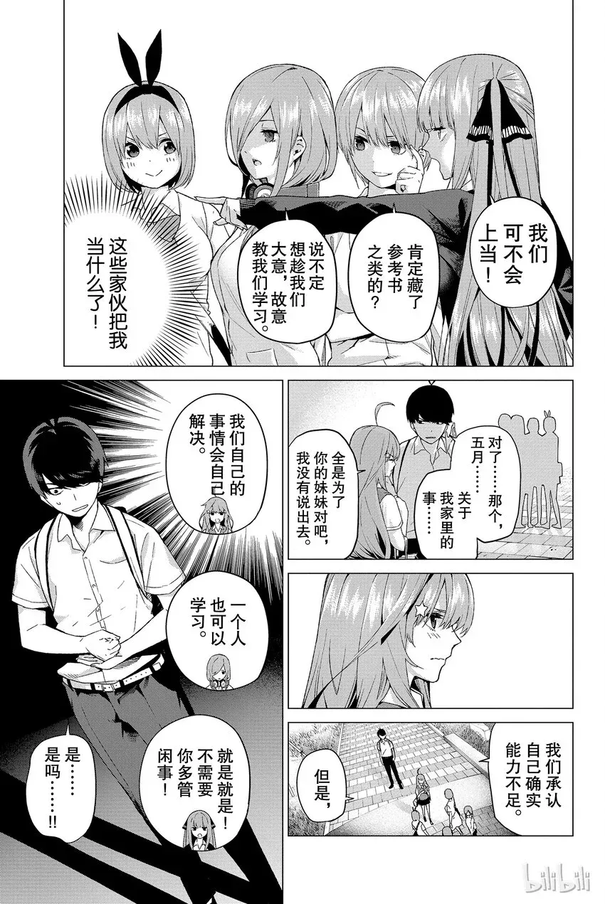 五等分的新娘 003 屋顶的告白 第5页