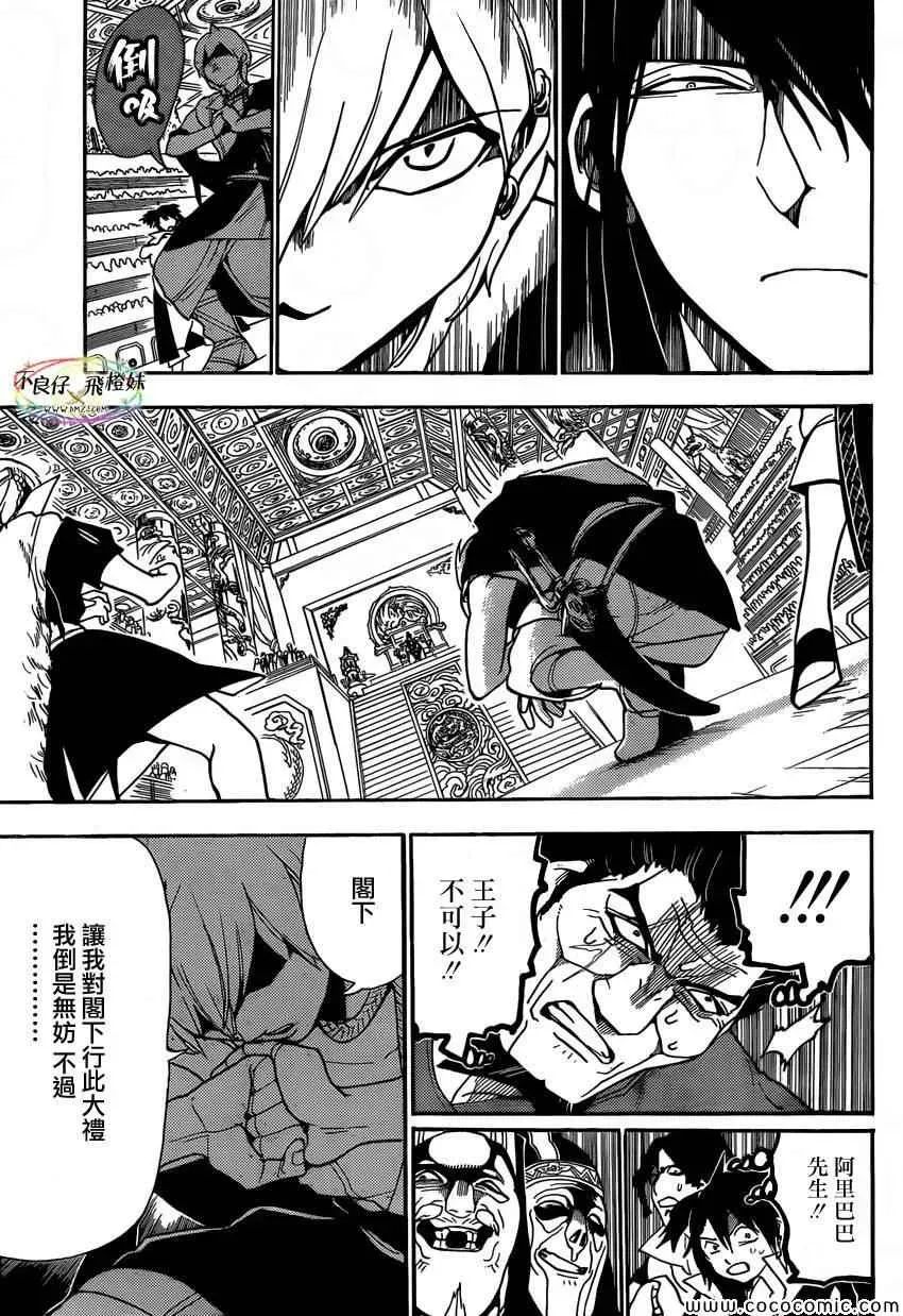 魔笛MAGI 第208话 第5页