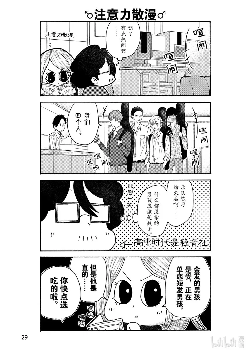 老婆是纯爱漫画家 3 外出之卷 第5页