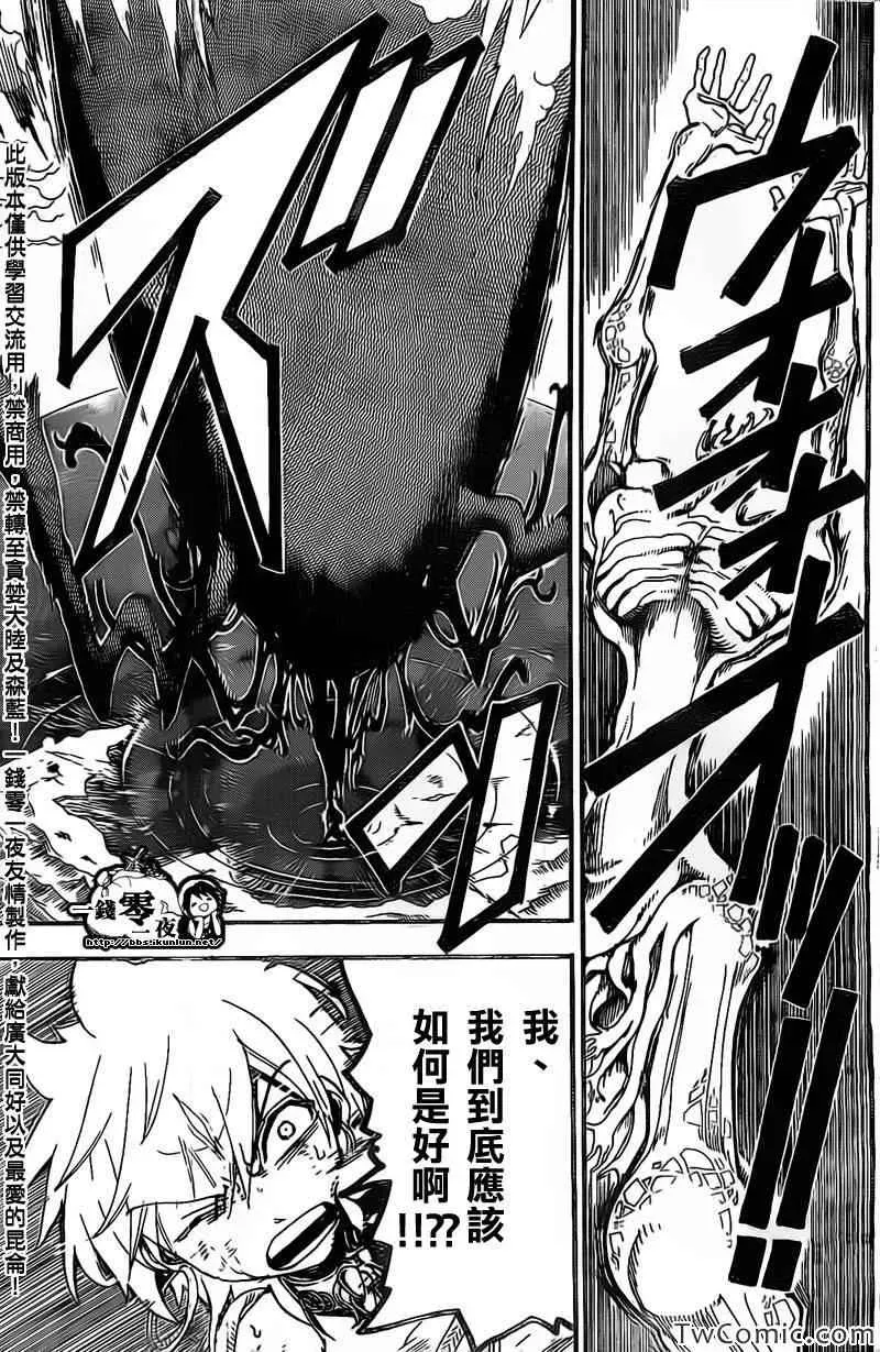 魔笛MAGI 第196话 第5页