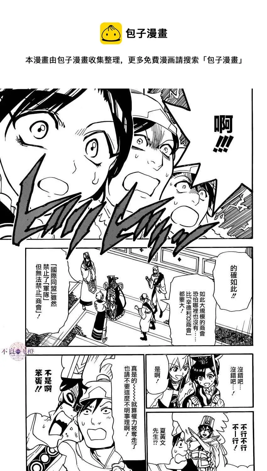 魔笛MAGI 第293话 第5页