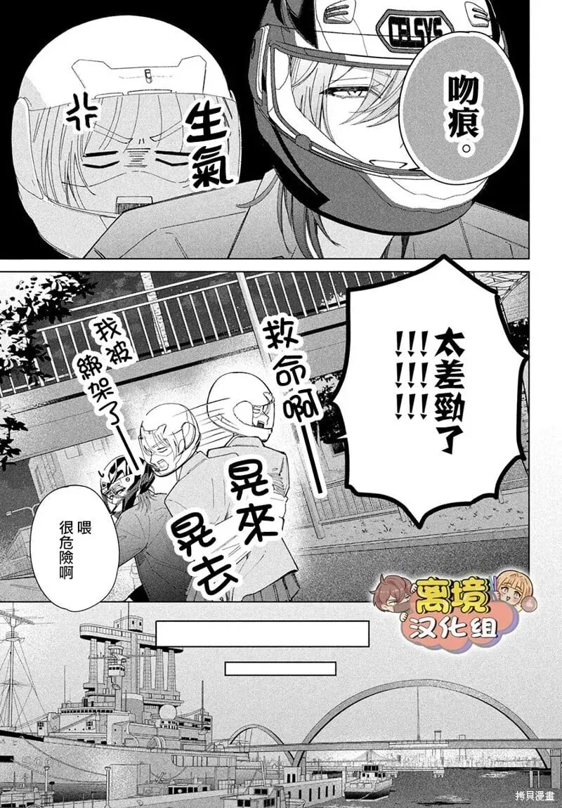 如陷深沼 已然是爱 第25话 第5页