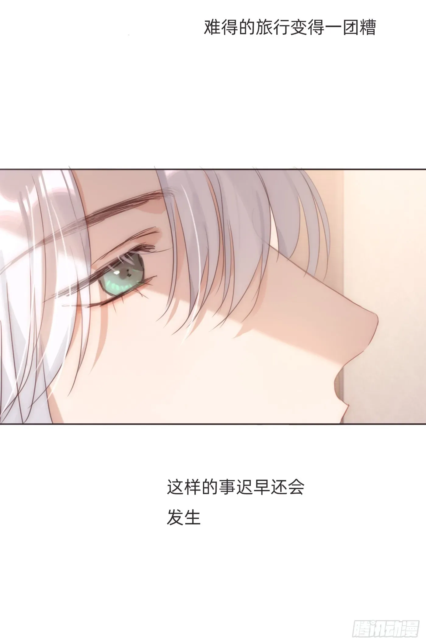 请与我同眠 Ch.98 蠢蠢欲动 第5页