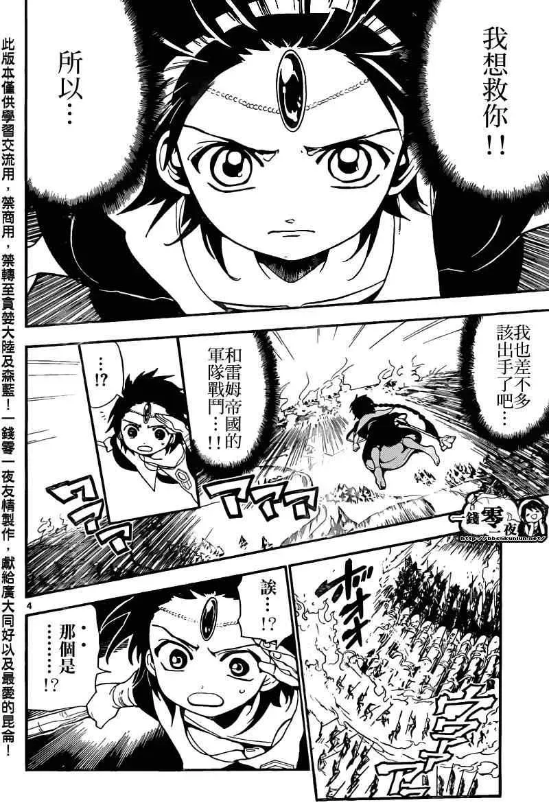 魔笛MAGI 第170话 第5页