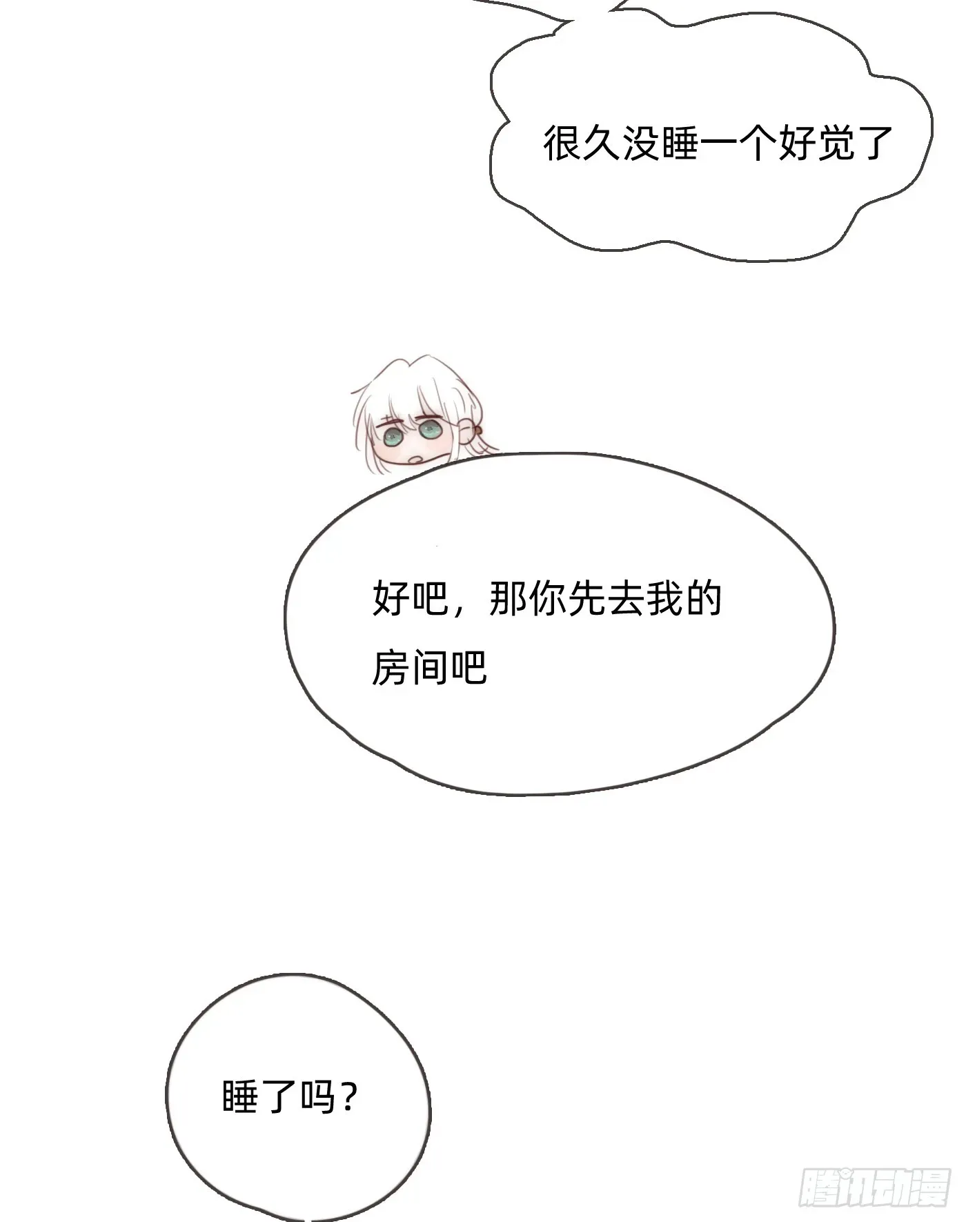 请与我同眠 Ch.102 梅菲尔德 第5页