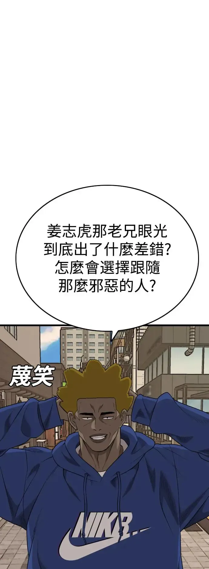 我是坏小子 第184话 第5页