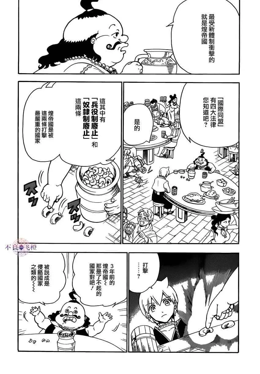 魔笛MAGI 第288话 第5页