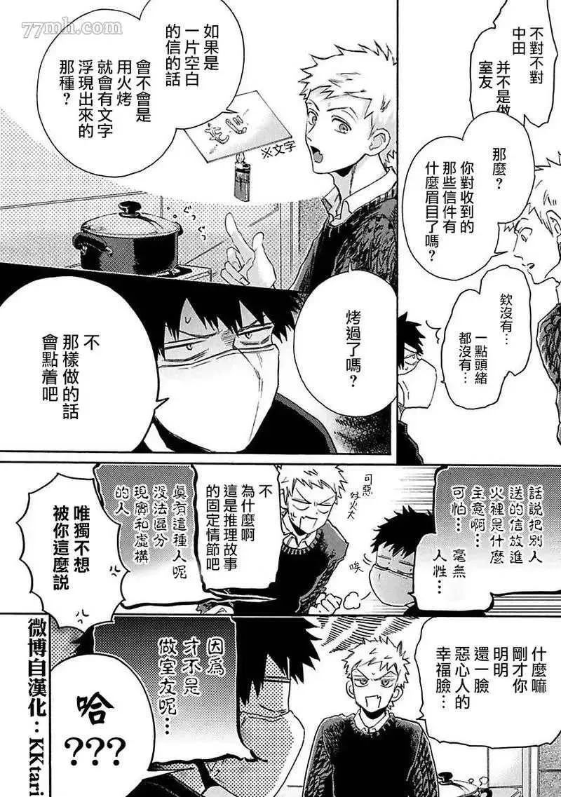 BL漫画家的恋爱盛宴2 第3话 第5页