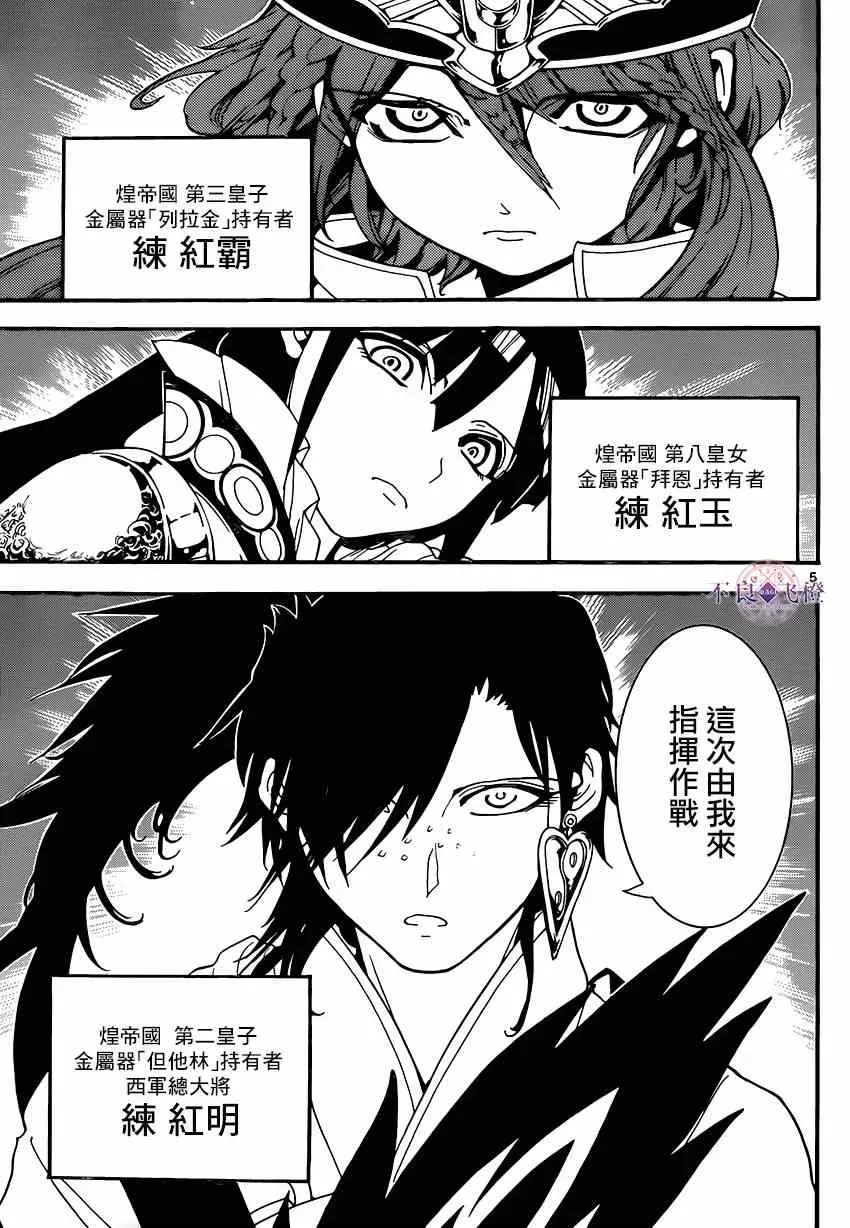 魔笛MAGI 第267话 第5页