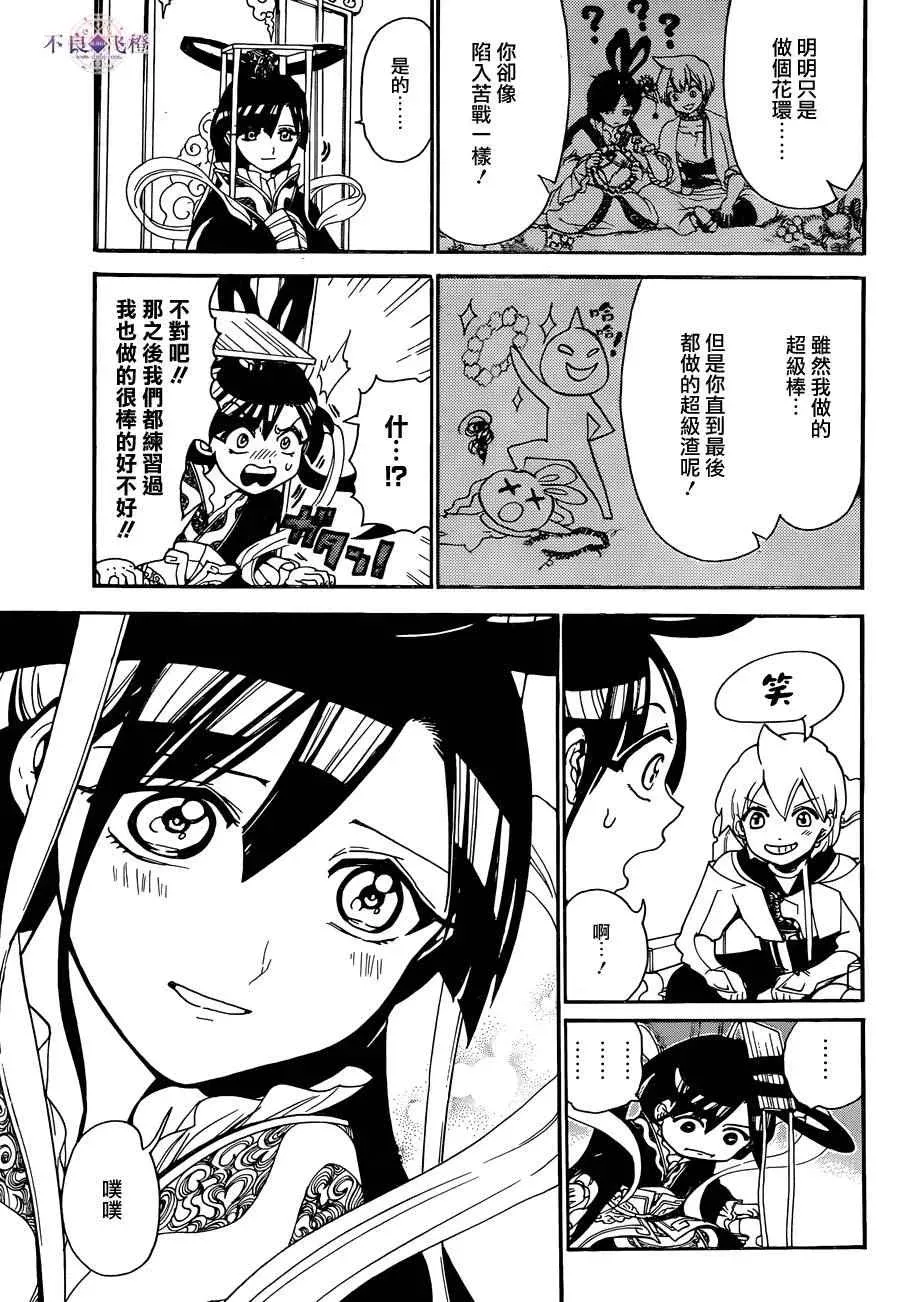 魔笛MAGI 第290话 第5页