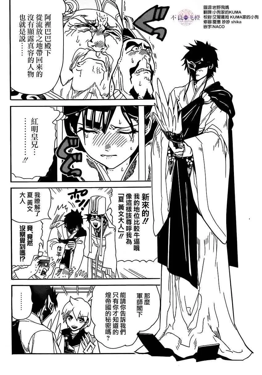 魔笛MAGI 第295话 第5页