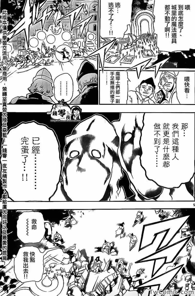 魔笛MAGI 第188话 第5页